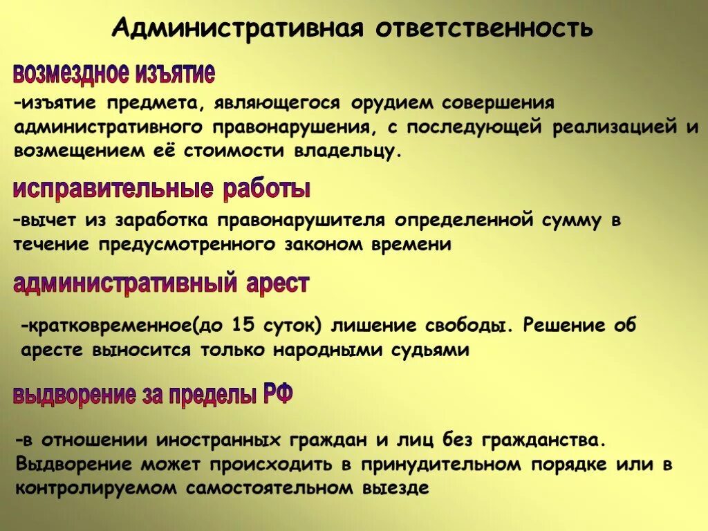 Конфискация орудия или предмета правонарушения пример. Возмездное изъятие предмета административного правонарушения. Возмездное изъятие и конфискация. Возмездное изъятие это. Изъятие вещей явившихся орудием административного правонарушения.