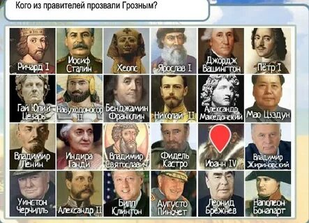 Гениальные правители