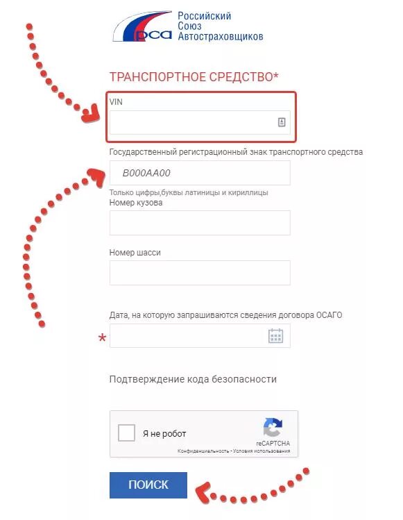 Рса проверить полис осаго по вин. Российский Союз автостраховщиков. РСА проверка полиса ОСАГО. РСА проверка полиса ОСАГО по номеру автомобиля.