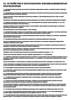 Ответы безопасная эксплуатация