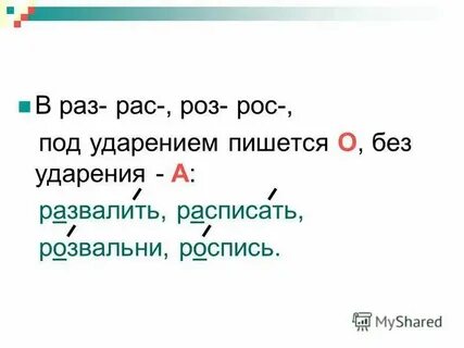 Как правильно пишется слово роса