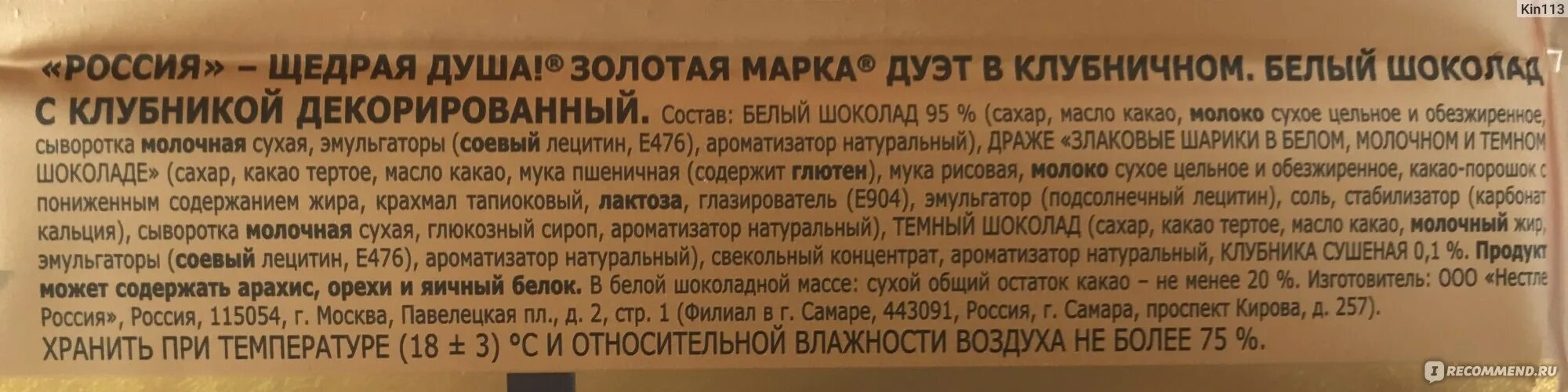 Шоколад Россия щедрая душа Клубничная. Россия щедрая душа дуэт. Россия щедрая душа дуэт в клубничном. Шоколад Россия щедрая душа дуэт в клубничном.