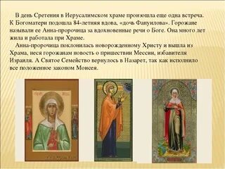 Сретение господне история праздника и приметы