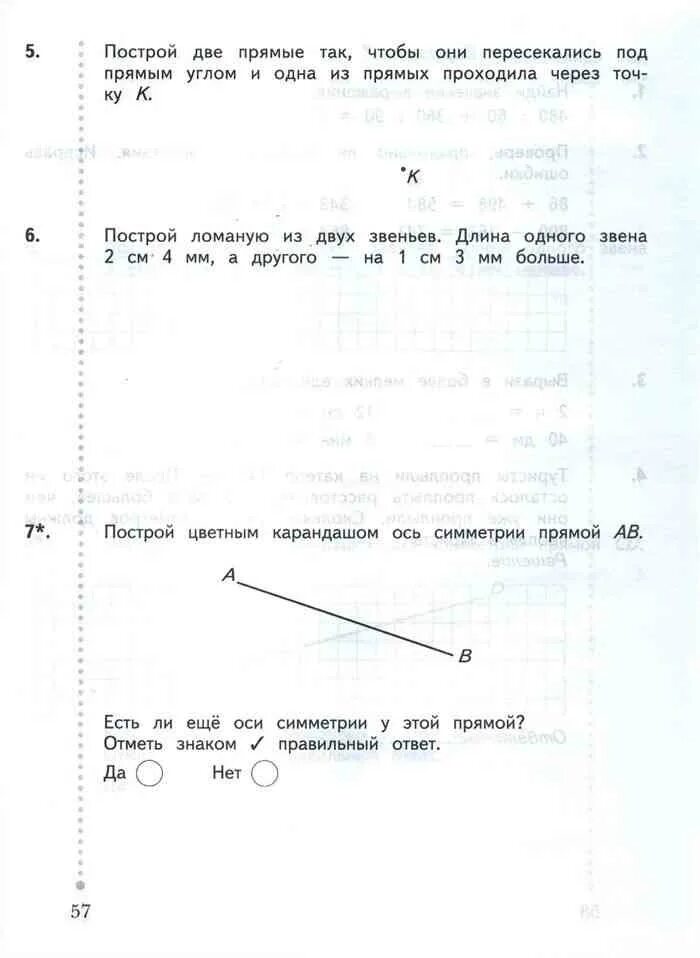 Ответы по контрольным 2 класс рудницкая. Контрольная годовая 2 класса по математике Рудницкая. Итоговая контрольная по математике 2 класс Рудницкая Юдачева. Тетрадь конторльных работ по математике Рудницкая юдачёва 3 класс. Рудницкая 2 класс годовая контрольная работа по математике.