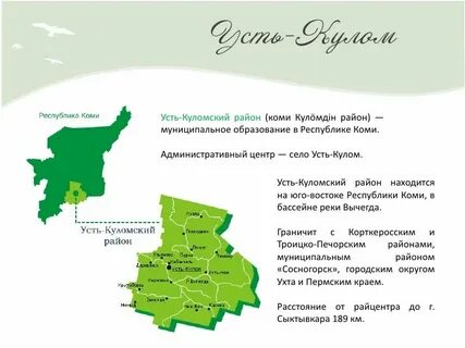 Погода усть кулом на 10 гисметео