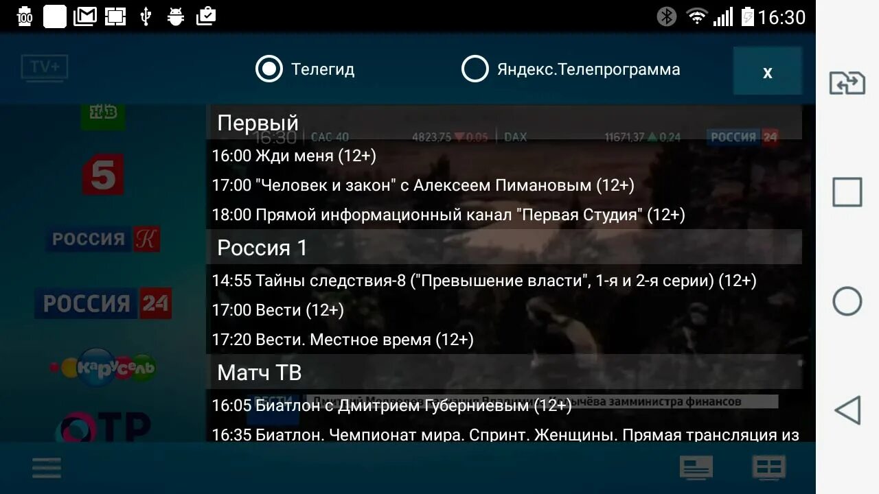 Прямую трансляцию программу 1