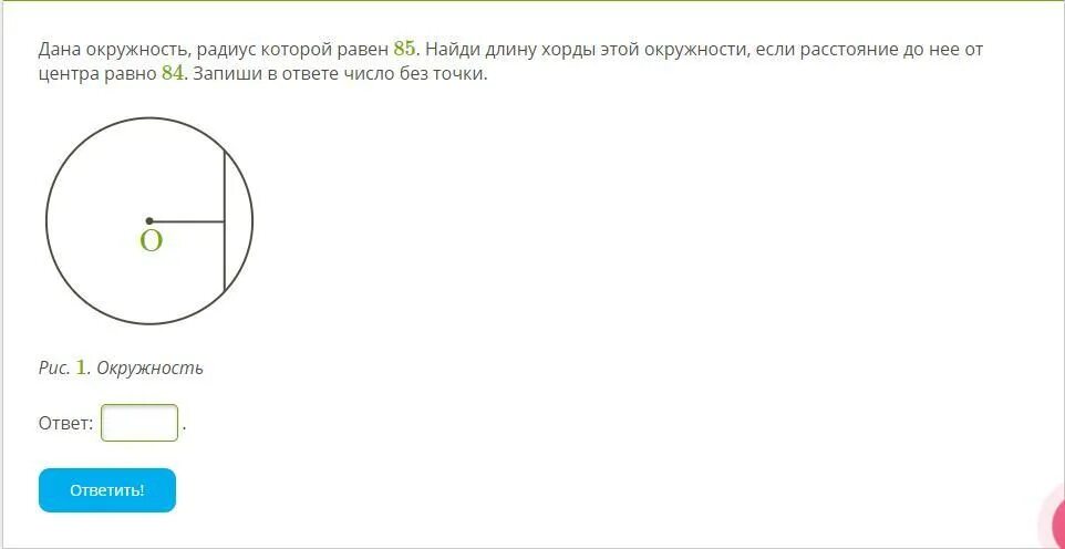 Из круга радиус которого равен 30. Длина хорды окружности равна. Найдите радиус окружности если длина. Вычислить радиус окружности длина которой.