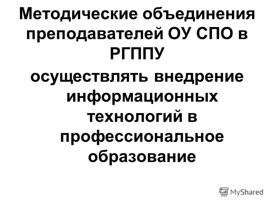 врожденные формы поведения безусловные рефлексы и инстинкты. методическое объединение. направления работы методического объединения. профессиональное методическое объединение педагогов. педсовет.