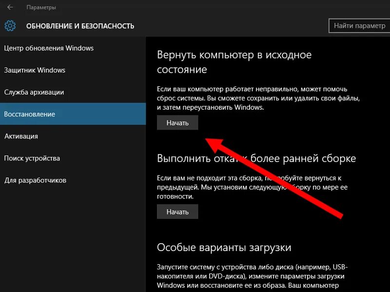 Сбросить систему виндовс 10. Восстановление до заводских настроек windows 10. Вернуть компьютер в исходное состояние windows 10. Сброс windows. Сбросить систему виндовс 10.