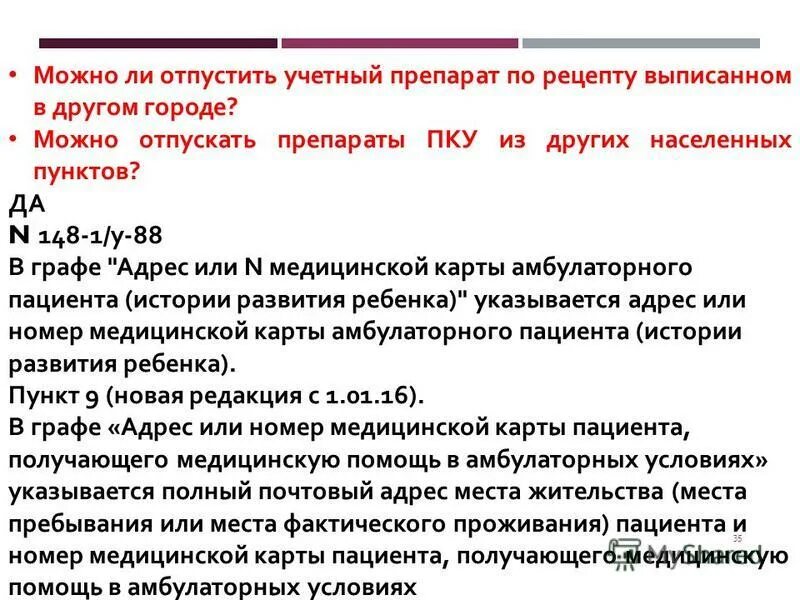 Отпуск льготных препаратов. Учетные препараты в аптеке список. Лекарства которые выписываются по рецепту. Отпуск льготных лекарств в аптеках. Рецептов на отпущенные лекарства ПКУ.