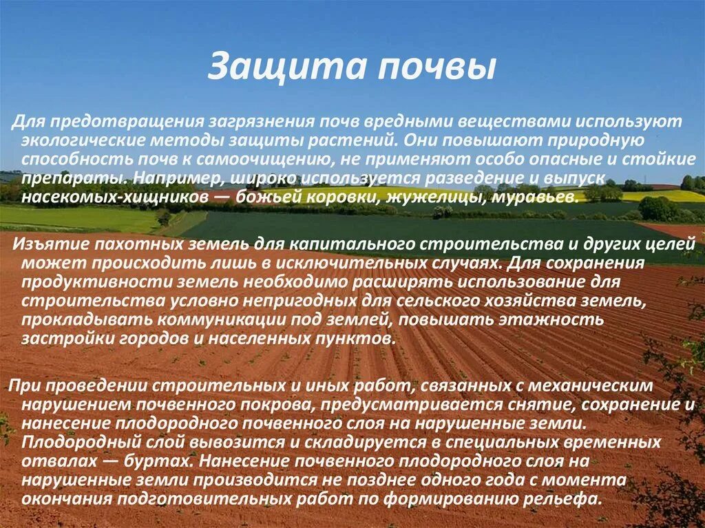 Богатства россии эссе. Защита почвы от загрязнения. Охрана почв от загрязнения. Меры по защите почвы. Меры по охране и защите почв.