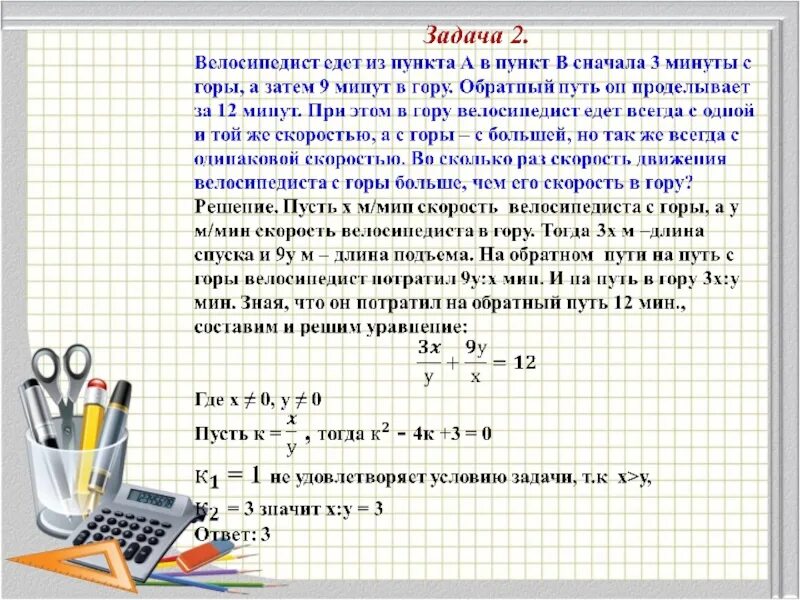 Велосипедист ехал 35 мин