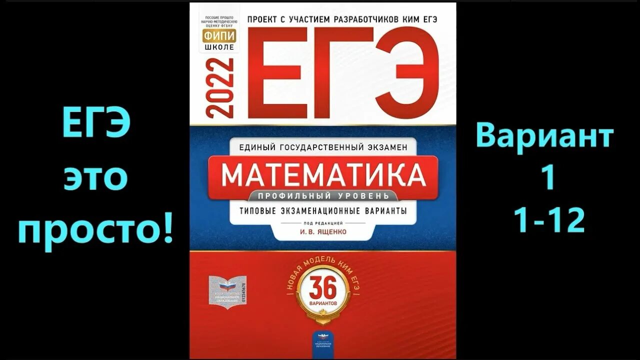 математика базовый уровень егэ 2022 ященко. егэ профиль 2022 сборники. сборник егэ по математике. егэ 2022 математика 30 тренировочных вариантов ященко. разбор варианта егэ по математике профильный уровень 2023.