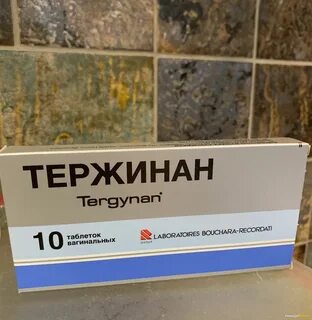 Тержинан таблетки 10 шт