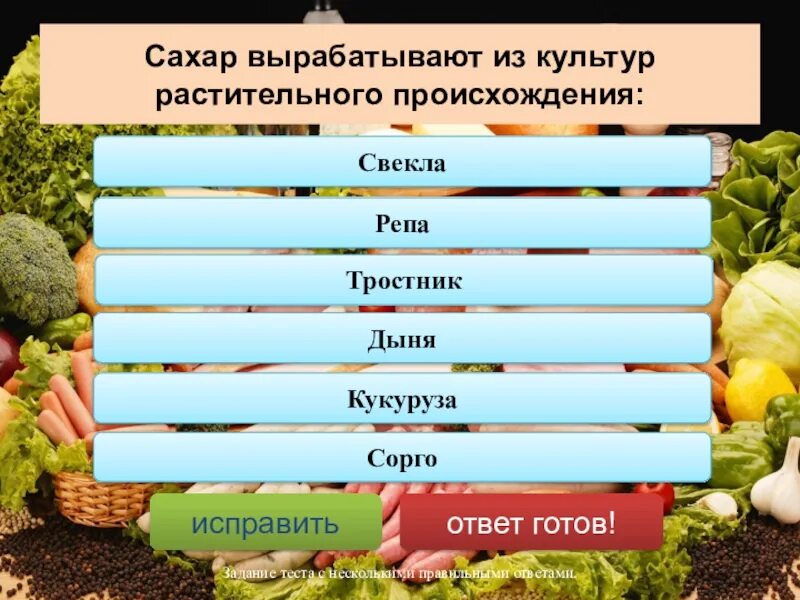 Из какого растения получают ингредиент филобиома актив. Сахар из свеклы и тростника. Что вырабатывает сахар. Какие растения использую люди для производства сахара. Сахарная свекла и тростник.