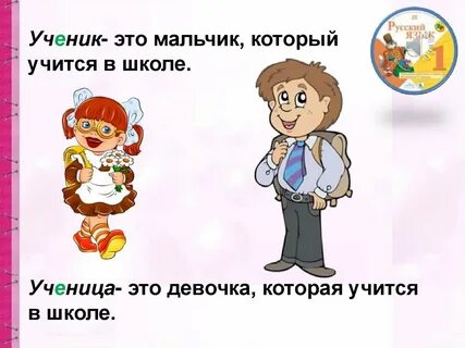 Сколько слов в слове ученик