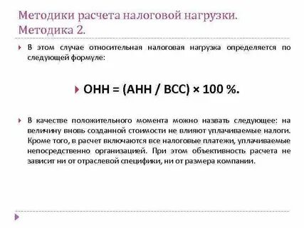 Калькулятор налоговой нагрузки