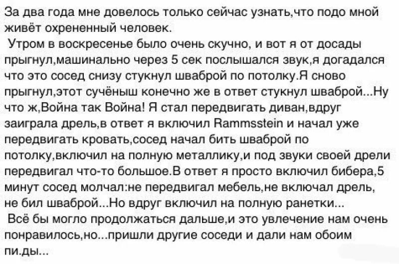 Мама соседа рассказ. Истории про соседей. Смешные истории про соседей. Истории про соседей из жизни. Рассказ соседи.