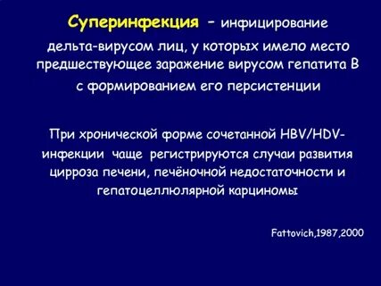 Суперинфекция