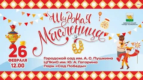 Масленица костанай 2024