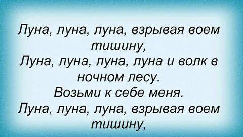 Слова под луною