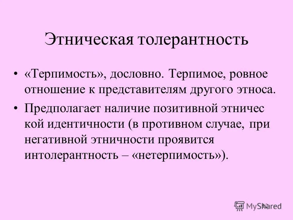Этнопсихологические особенности. Этническая психология предмет. Этнопсихология презентация. Концепция этнической психологии. Этническая психология.
