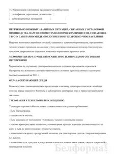 Контроль санитарно технического состояния помещений