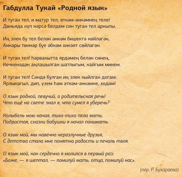 Г тукай стихи на татарском. Родной язык стихотворение Габдуллы Тукая. Стихотворение г. Тукая родной язык. Стих родной язык Тукай. Родной язык стих Габдулла Тукай.