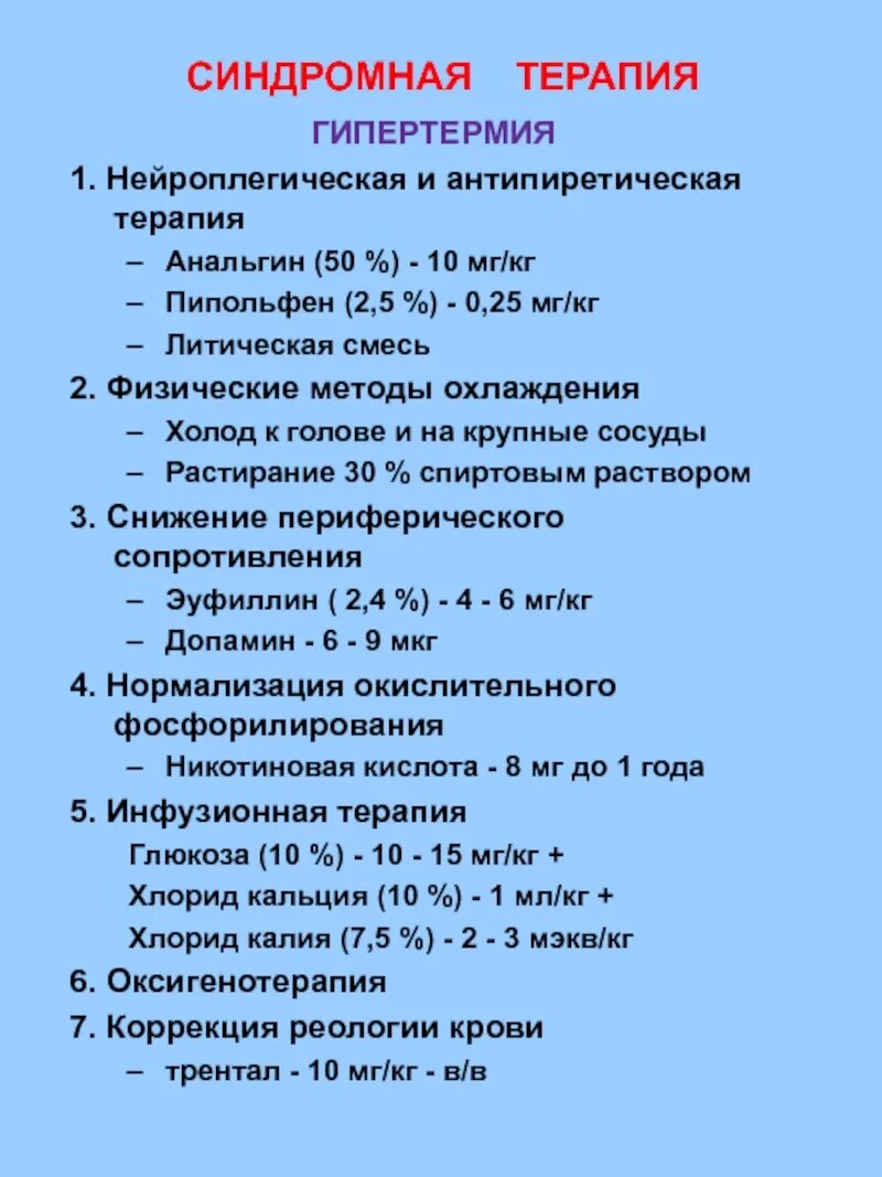 Аналитическая смесь от температуры детям в уколах. Литическая смесь от температуры для детей. Состав аналитической смеси от температуры для детей. Литическая смесь от температуры для детей дозировка в уколах 8 лет.