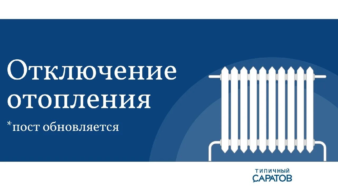 Почему отопление отключается