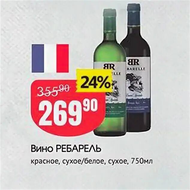 Вино сухое скидки. Фанагория вино пятерочка. Вино покер фэйс шардоне. Вино красное сухое красное и белое. Вино сухое скидки.