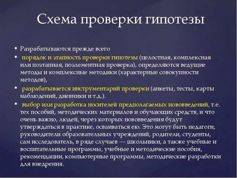 Лин метод подразумевает проверку гипотез через. Почему важно много тестировать гипотезы.