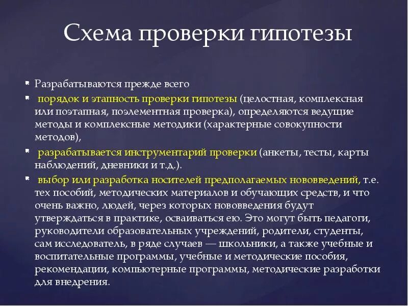 Комплексная проверка организации. Методы поэлементных проверок. Ab тесты гипотезы.