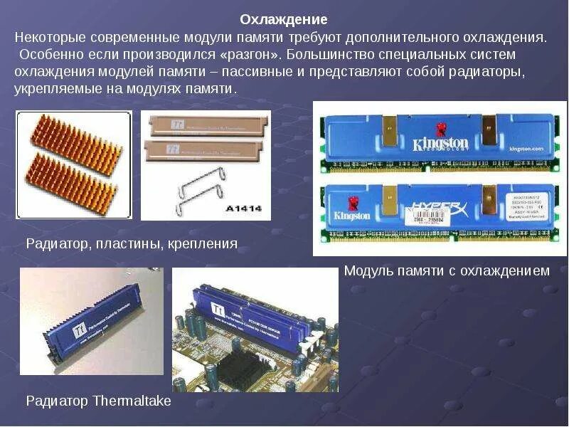 Основные модули озу. Ошибка модулей памяти. Ошибки озу. Ошибка модулей памяти. Тип памяти ddr4.