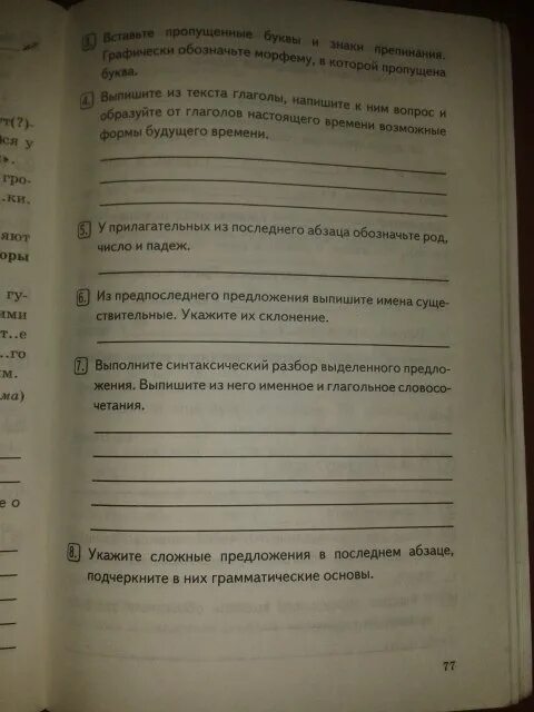 Е текст 24. Комплексный анализ текста рабочая тетрадь по русскому языку 5 класс. Гдз по русскому рабочая тетрадь 5 класс е.н. Груздева. Гдз по комплексному анализу текста 5 класс Груздева. Влодавская 5 класс рабочая тетрадь.