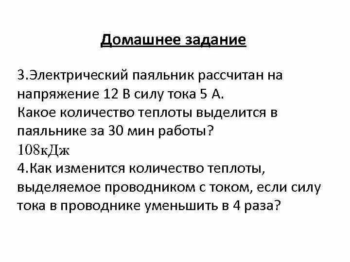 Какую работу совершит электрический ток в паяльнике. Электрический паяльник рассчитан на напряжение 12 в. Сила тока в электрическом паяльник 05а. Электрический паяльник рассчитан на напряжение 120 в при токе. Эл паяльник рассчитан на напряжение 12 в и силу тока 5 а.