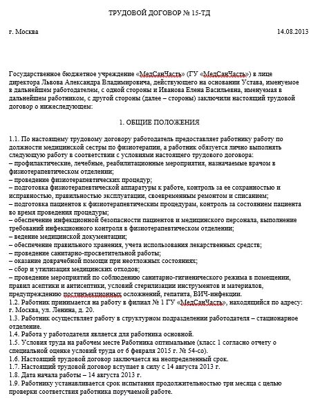 Положение о трудовом договоре в организации