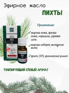 Пихтовое масло применение
