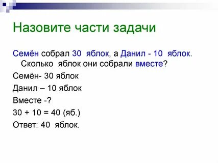 Тест по задачам по частям