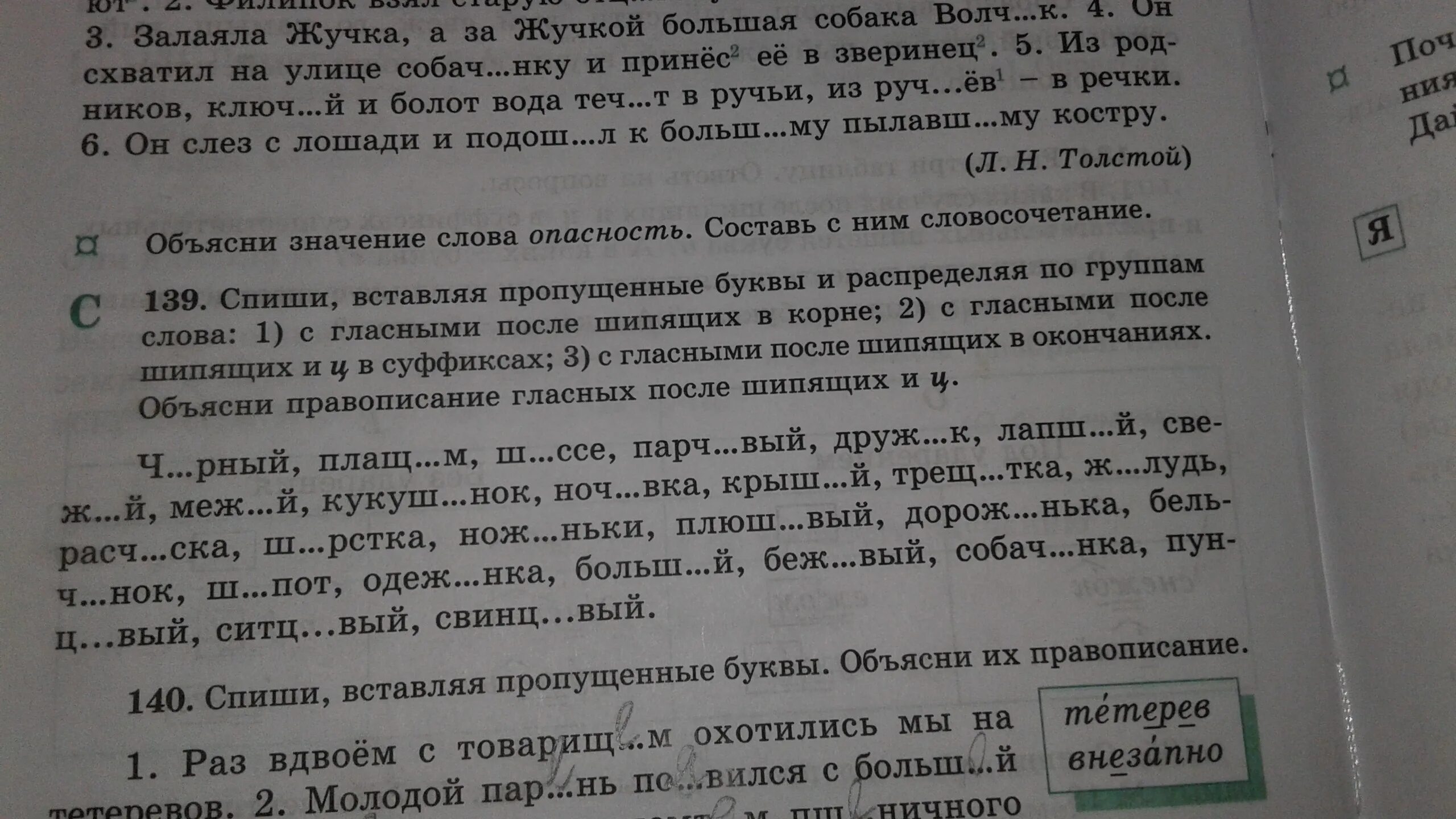 Пропущенные буквы после шипящих спишите вставляя. Спишите вставляя пропущенные буквы и распределяя слова по группам. Спиши вставляя пропущенные гласные в суффиксе Журавлик. Спиши вставляя пропущенные буквы Добавь подходящие по смыслу слова.