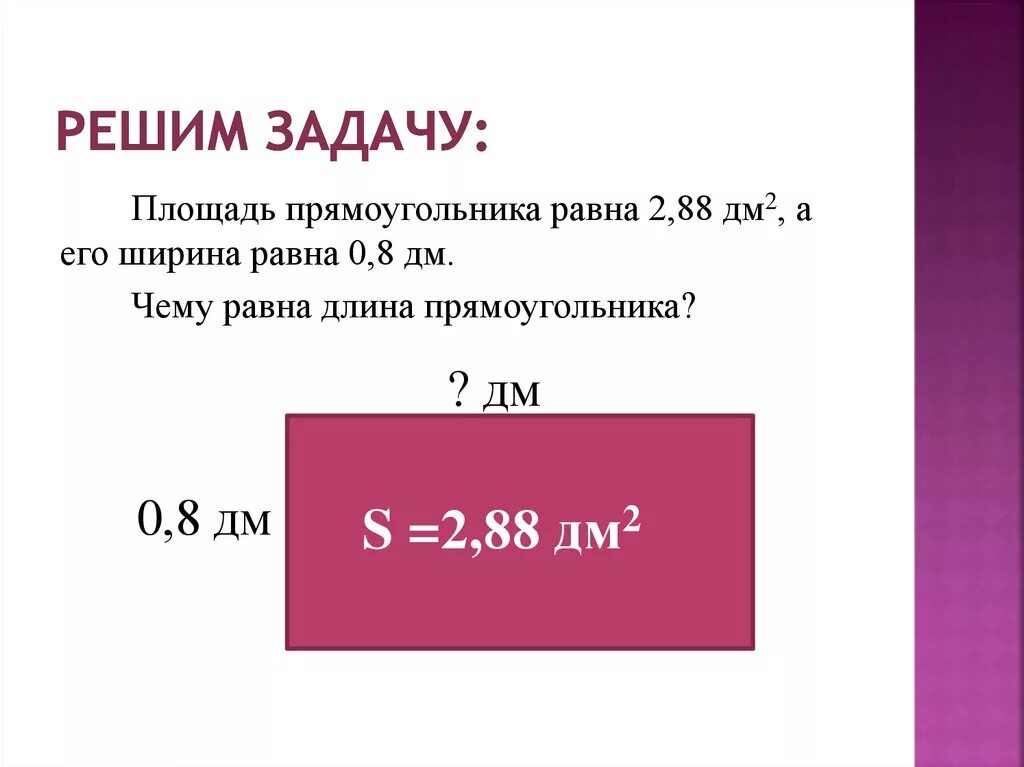 300 см2 в см. Площадь прямоугольника в дм. Площадь в дм2. Площадь парты равна 28 дм2 площадь. Дм² в плочщадь.