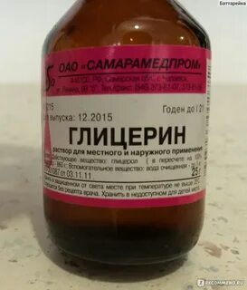 Глицерин раствор для местного и наружного применения
