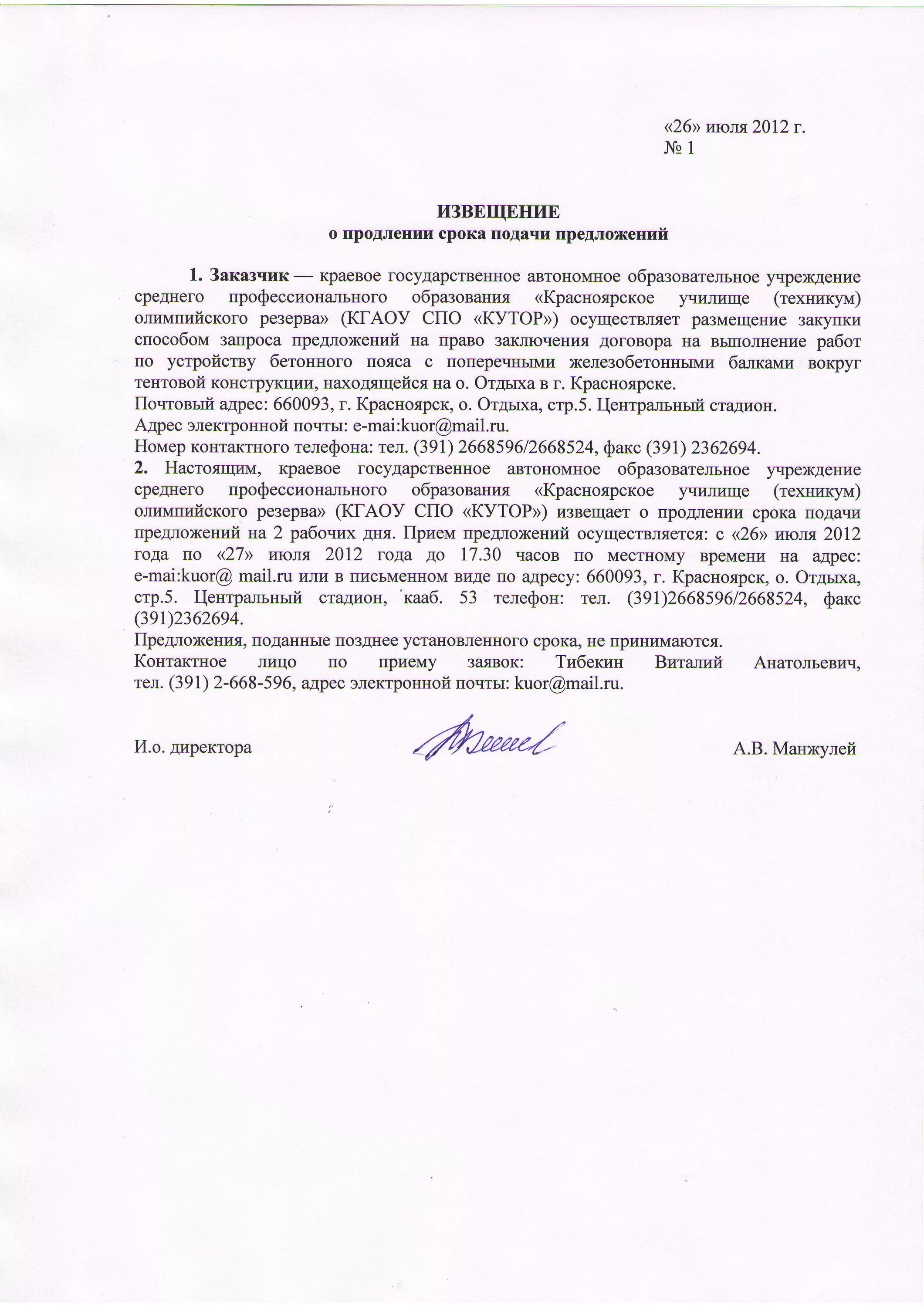 Продление сроков выполнения работ по контракту. Письмо о продлении сроков.