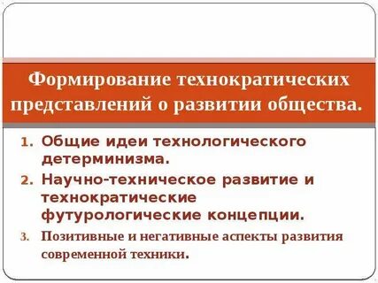 Технократическая теория кратко