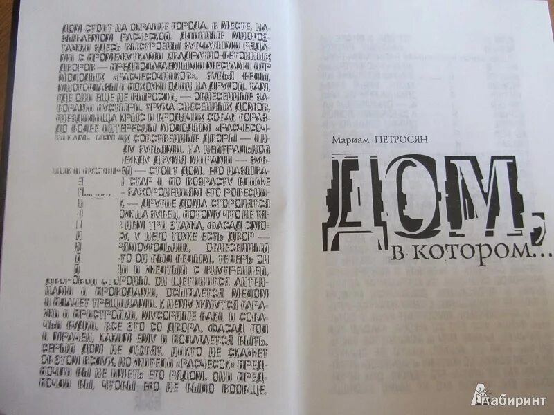 Дом в котором оглавление. Содержание книги дом в котором. Книга Петросян дом в котором. Дом в котором Мариам Петросян. Сутинока