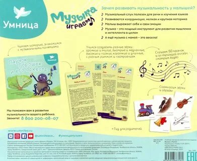 Умница музыка