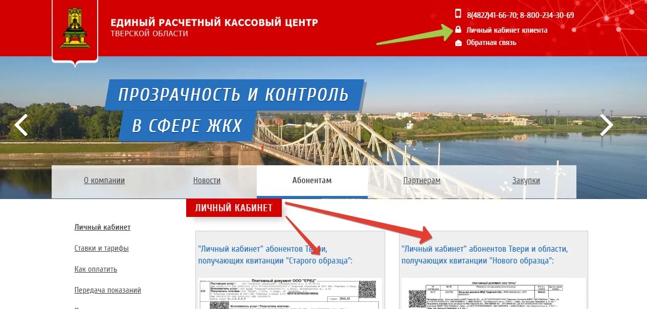 ЕРКЦ Тверь. Единый расчетно-кассовый центр. Расчётно-кассовый центр это. Квитанция ЕРКЦ Тверь. Сайт еркц личный кабинет