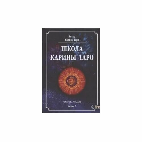 школа карины таро. школа карины. школа карины таро. школа карины. школа изящных искусств карины галы, пушкино.