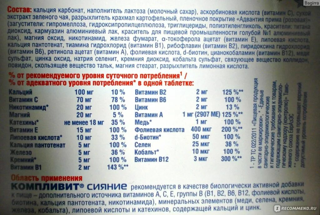 Компливит сколько пить в день. Компливит витамины состав 11витаминов 8минералов. Компливит 11 витаминов 8 минералов. Компливит 11 витаминов 8 минералов состав. Состав Компливит сияние 11 витаминов 8 минералов.
