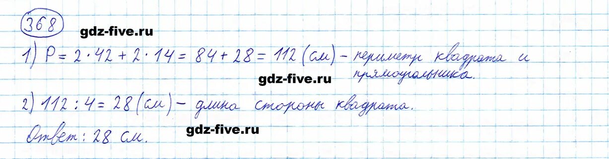 Буду 5 ру 5 класс. Математика 5 класс Мерзляк номер 368. Математика 5 класс стр 99 номер 368. Математика 5 класс 1 часть номер 368.